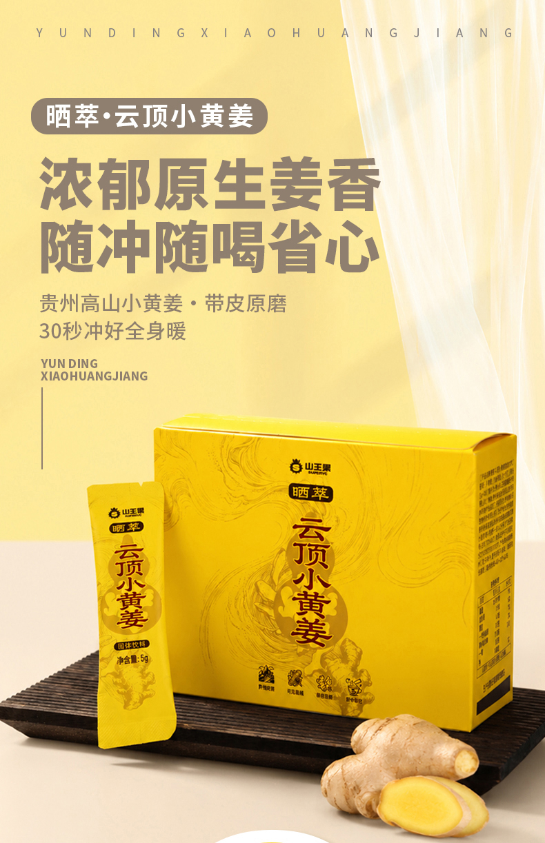 晒萃 云顶小黄姜 产品展示图 1