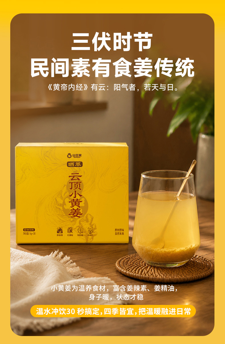 晒萃 云顶小黄姜 产品展示图 4