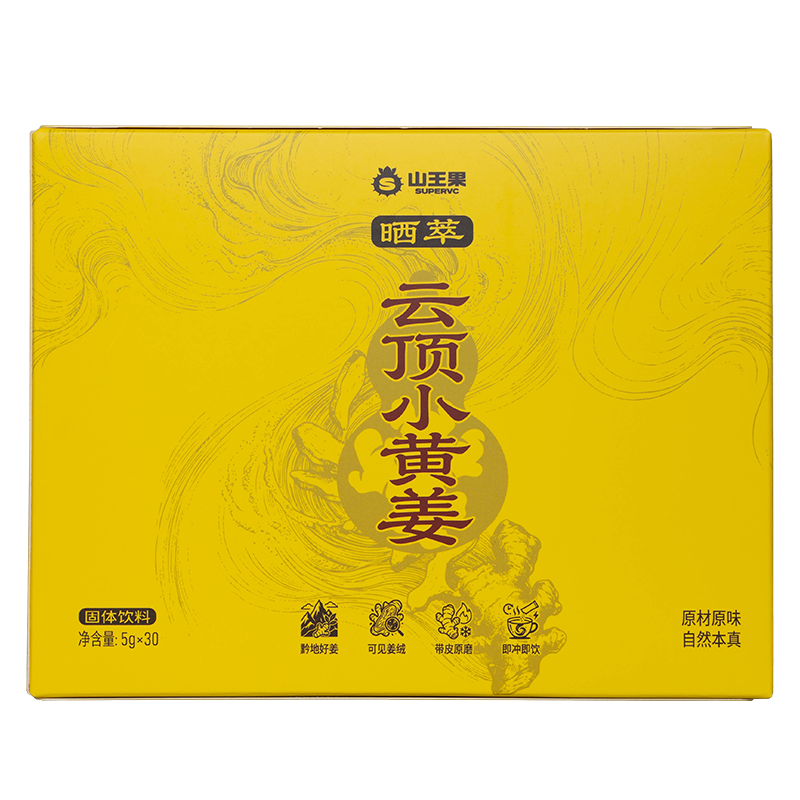 晒萃 云顶小黄姜
