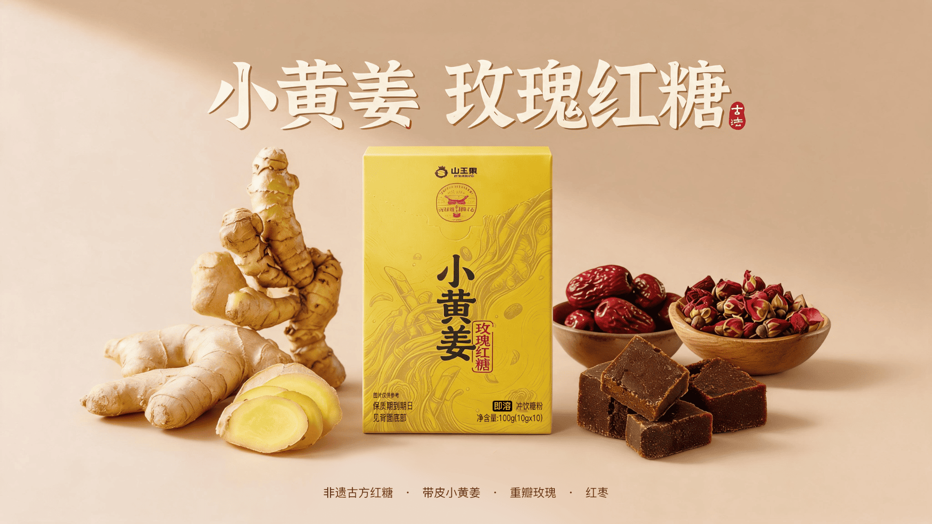 小黄姜玫瑰红糖 产品展示图 1