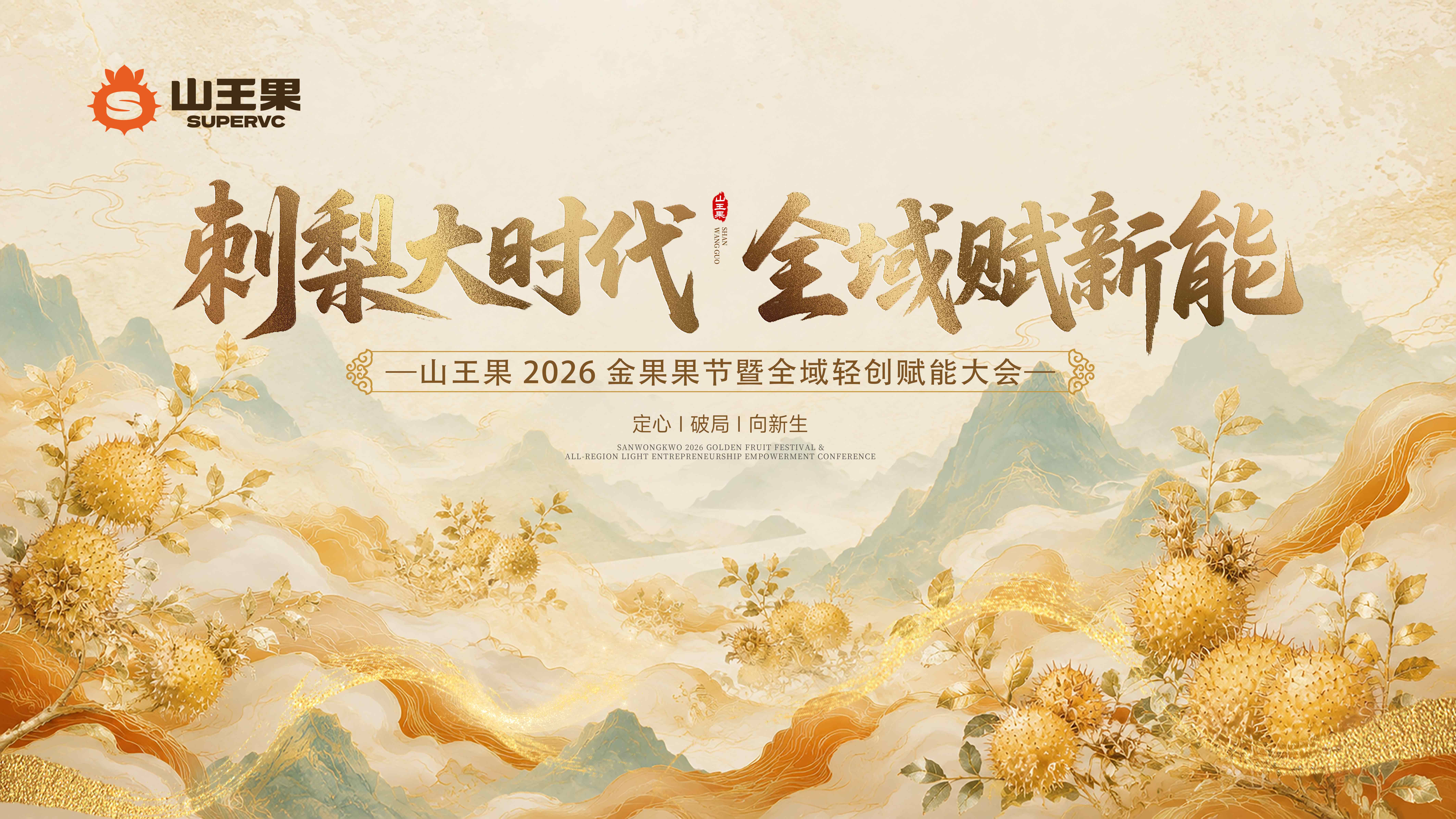 刺梨大时代全域赋新能