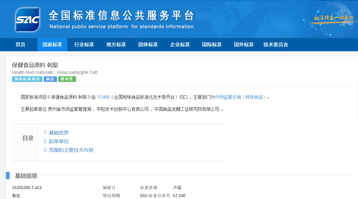 全国标准信息公共服务平台